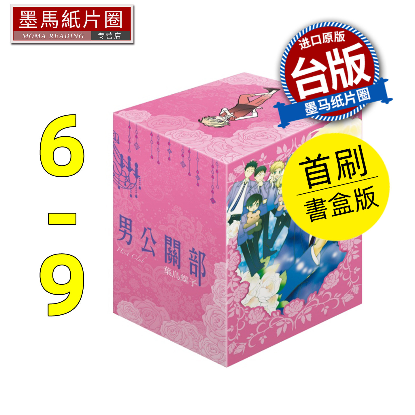预售 漫画书 樱兰高校男公关部 爱藏版 首刷书盒版 6~9 完 叶鸟螺子 东立 台版漫画 进口原版书 墨马纸片圈 未出版1月