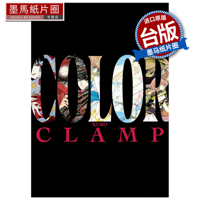 预售 漫画书 CLAMP展官方画集 COLOR KURO CLAMP 角川 台版漫画 进口原版书 墨马纸片圈