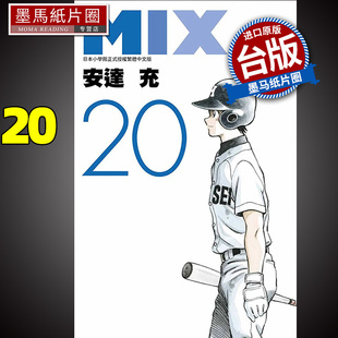 安达充 青文 现货 书 MIX 进口原版 墨马纸片圈漫画店 漫画书