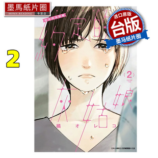 预售 漫画书 约定的灰姑娘 2 青文 台版漫画 进口原版书 墨马纸片圈