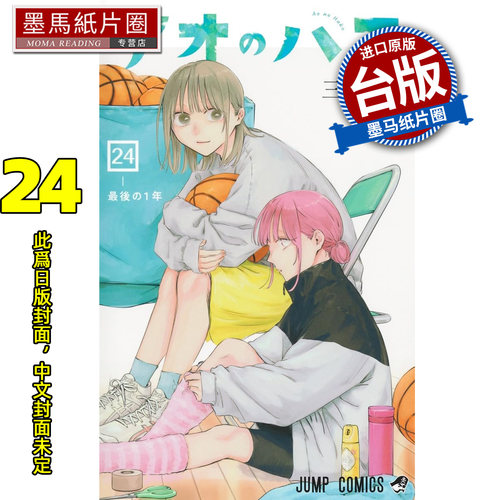预售 漫画书 青春之箱 24 蓝箱 三浦糀 东立 台版漫画 进口原版书 墨马纸片圈 未出版