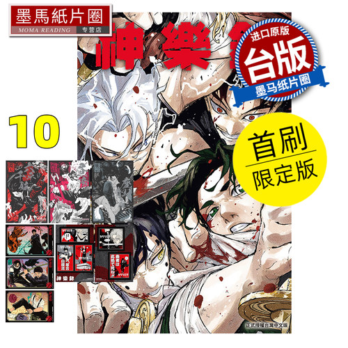 在途 漫画书 神乐钵 10 首刷限定版 外薗健 东立 台版漫画 进口原版书 墨马纸片圈