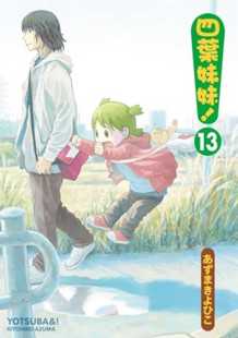 四叶妹妹 中国台湾角川 あずまきよひこ 预售