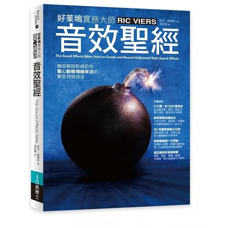 预售里克維爾斯音效解說影視巨作