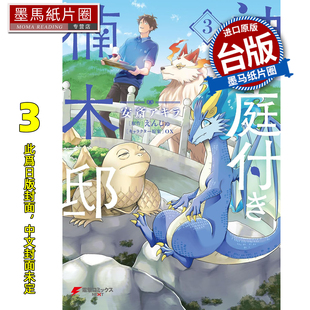 预售 漫画书 楠木邸的神明庭院 3 角川 台版漫画 进口原版书 墨马纸片圈 未出版4月
