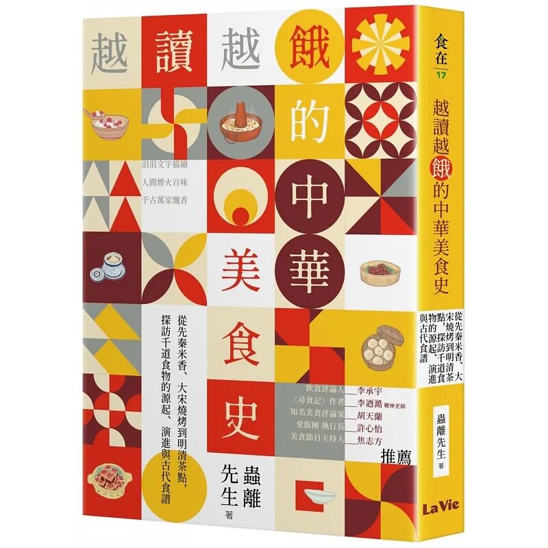 预售 越读越饿的中华美食史：从先秦米香、大宋烧烤到明清茶点，探访千道食物的源起、演进与古代食谱 麦浩斯 虫离先生
