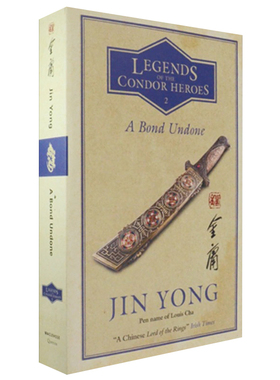 现货 英文原版 金庸：射雕英雄传 卷二  A Bond Undone: Legends of the Condor Heroes Vol. 2 武侠小说 Jin Yong