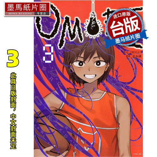 预售 漫画书  OMORI 3 此糸缝 角川 台版漫画 进口原版书 墨马纸片圈 未出版11月