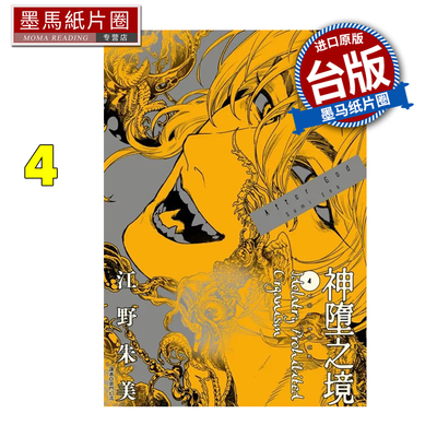 预售 漫画书 After God 神堕之境 4 江野朱美 尖端 台版漫画 进口原版书 墨马纸片圈 ##