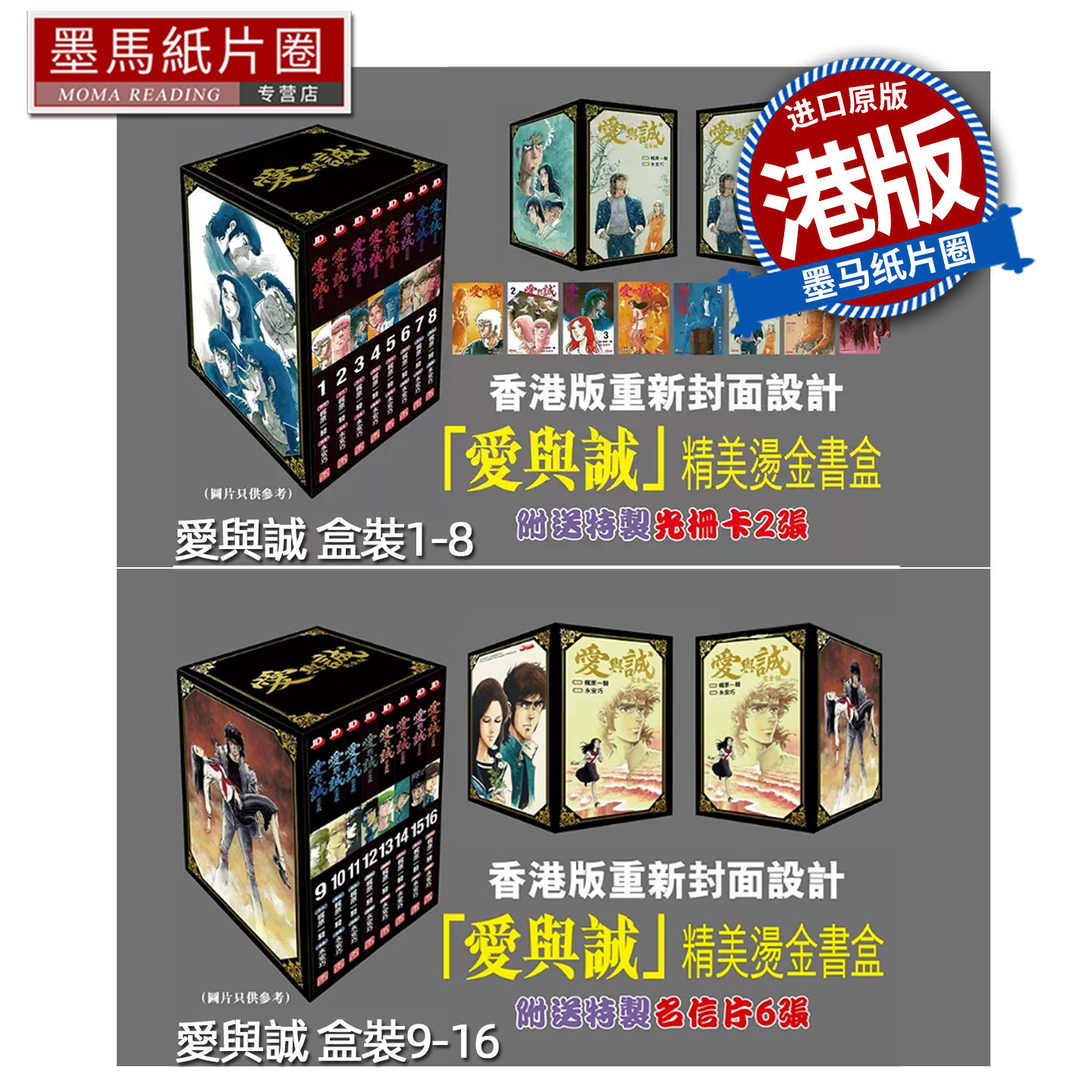 在途 漫画书 爱与诚 盒装 第1-16期 永安巧 玉皇朝 港版漫画 香港原版 进口原版书 墨马纸片圈图片
