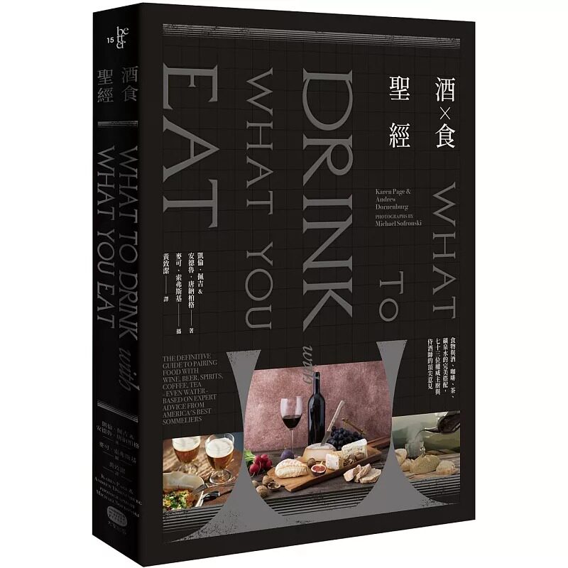 预售 酒食*经:食物与酒、咖啡、茶、矿泉水的*美搭配,73位权威主厨与侍酒师的*尖意见(出版11周年修订版) 大家出版 凯伦?佩