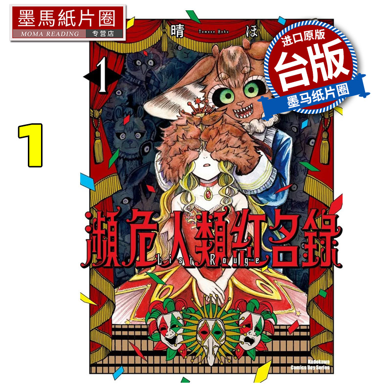 现货 漫画书 濒危人类红名录 1 角川 台版漫画 进口原版书 墨马纸片圈
