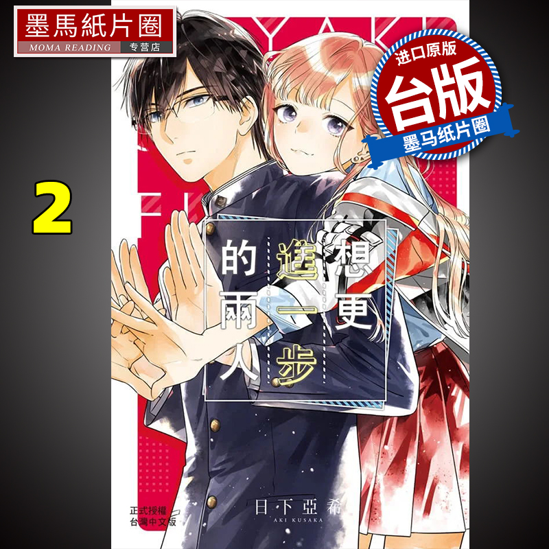 漫画书想更进一步的两人2
