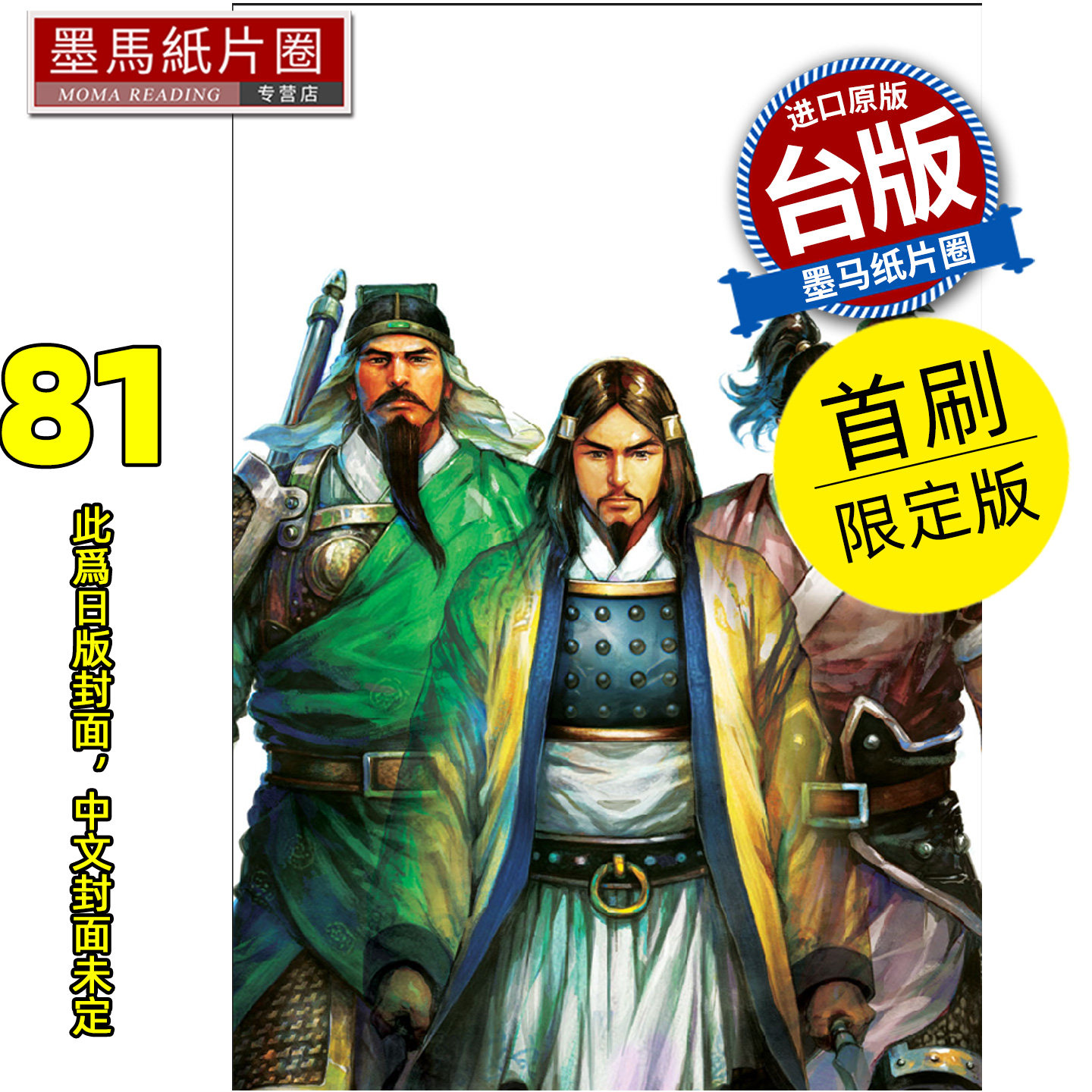 预售 漫画书 火凤燎原 81 首刷限定版 陈某 东立 台版漫画 进口原版书 墨马纸片圈 未出版,书籍/杂志/报纸,漫画类原版书,淘宝优惠券,粉丝福利购,淘宝优惠卷
