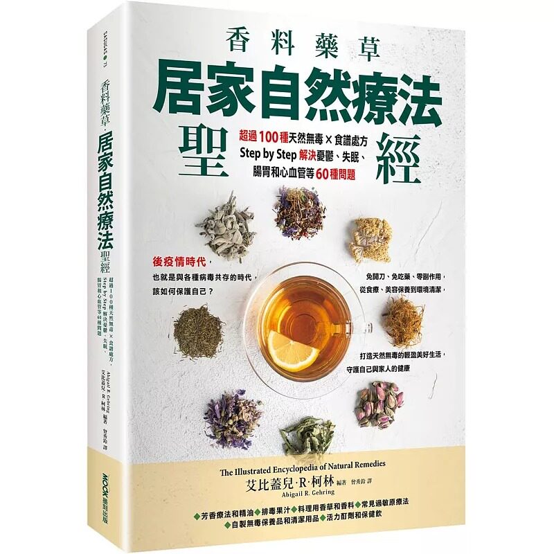 预售 艾比盖儿-R-柯林 香料药草・居家自然疗法*经:超过100种天然无毒×食谱处方,Step by Step解决忧郁、