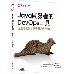 DevOps工具 预售 Java开发者 Chin 欧莱礼 Stephen