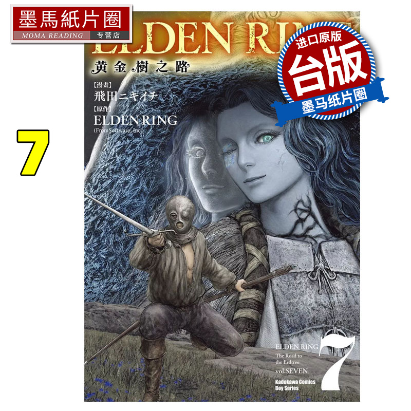 预售 漫画书 ELDEN RING 黄金树之路 7 角川 台版漫画 进口原版书 墨马纸片圈