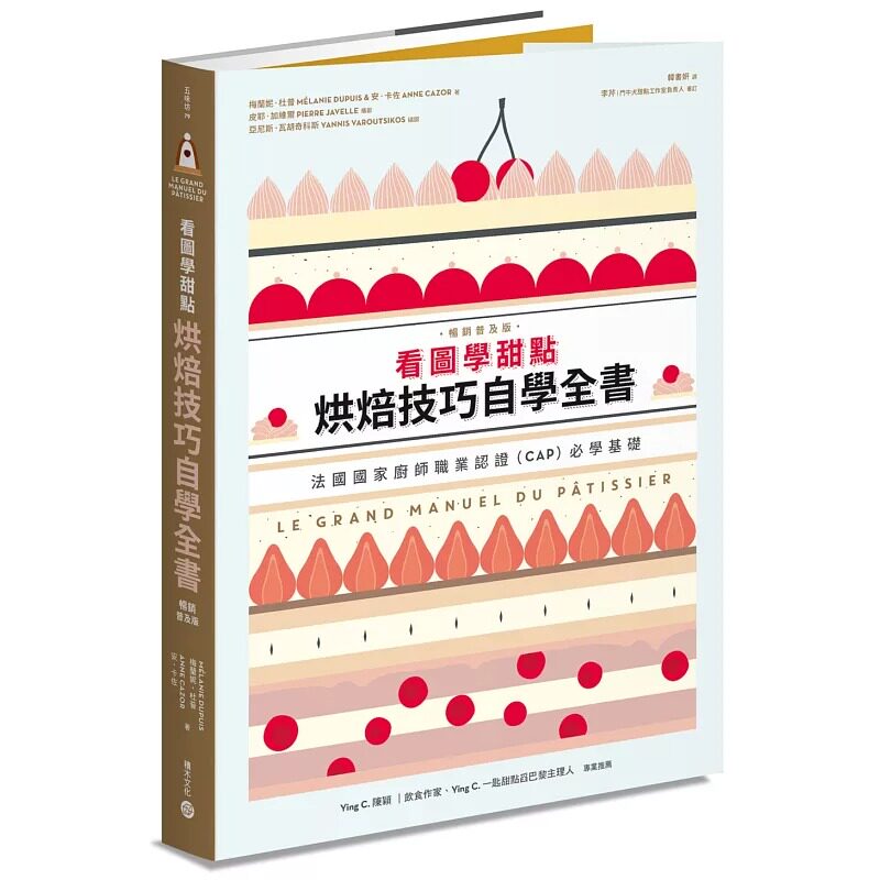 预售  梅兰妮．杜普《看图学甜点：烘焙技巧自学全书(畅销普及版)》积木