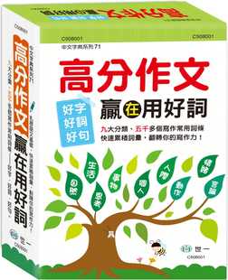 商婷 高分作文赢在用好词 预售 25k 世一 精