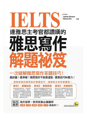 预售  James Brown《连雅思主考官都赞叹的雅思写作解题秘籍》我识