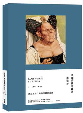 预售 lmma Laino 华丽的绘画鉴赏与剖析 华洁国际