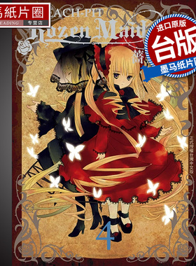现货 Rozen Maiden0蔷薇少女 4完  PEACH-PIT长鸿 漫画书 进口原版书 墨马纸片圈漫画店