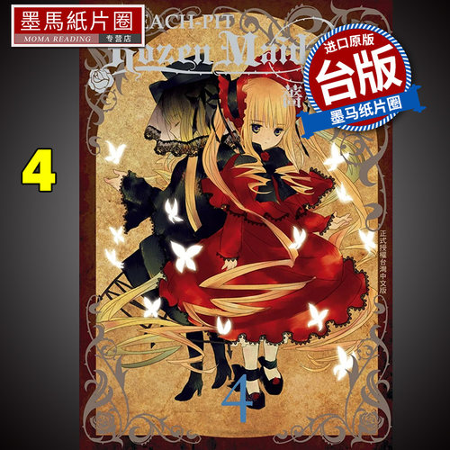 RozenMaiden0蔷薇少女4完