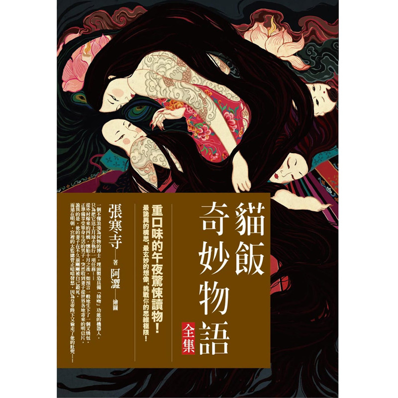 张寒寺猫饭奇妙物语全集