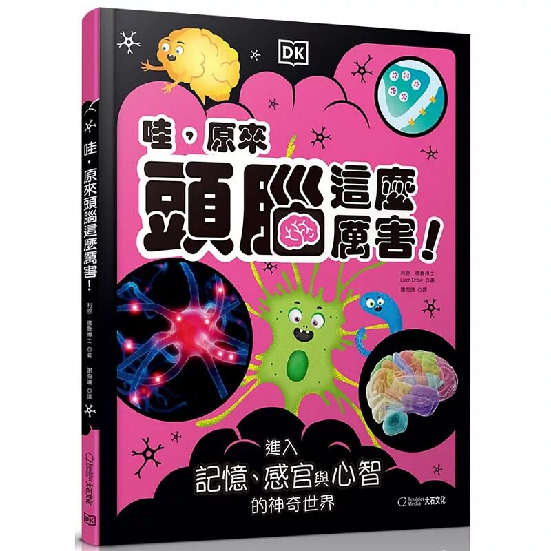 预售 利恩・德鲁 哇,原来头脑这么厉害!:进入记忆、感官与心智的神奇世界 大石国际文化