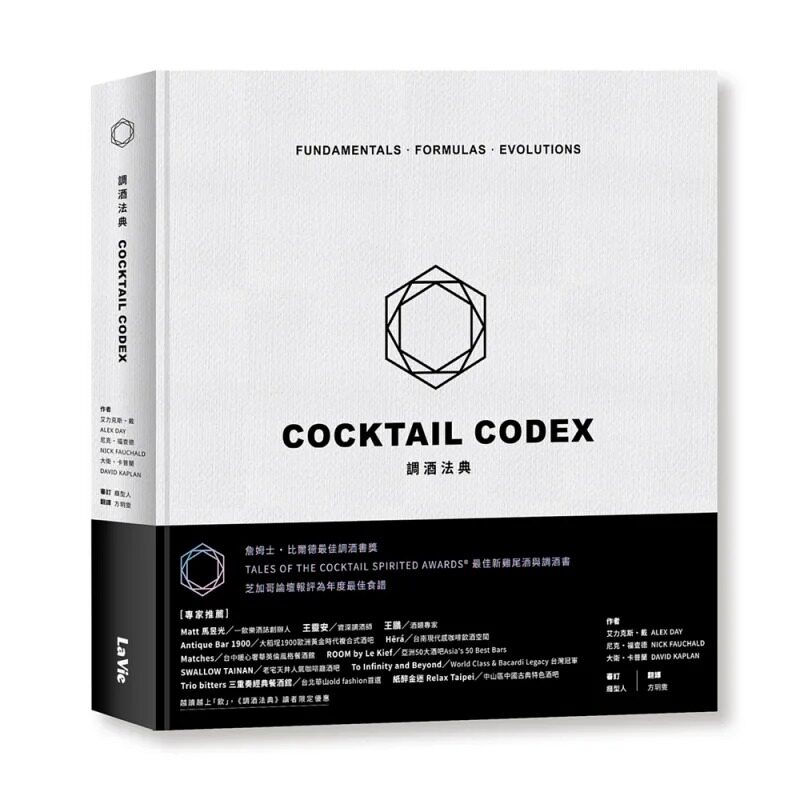 预售 艾力克斯・戴 调酒法典:基酒公式X配方组合 X 进阶技法,350+风格酒谱全解析 麦浩斯