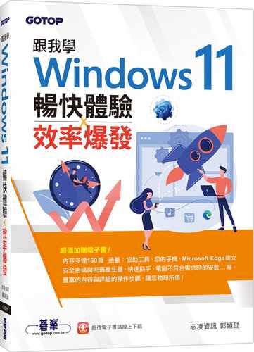 现货 志凌信息 跟我学Windows 11畅快体验x效率爆发(加赠160页全彩电子书) 碁峰