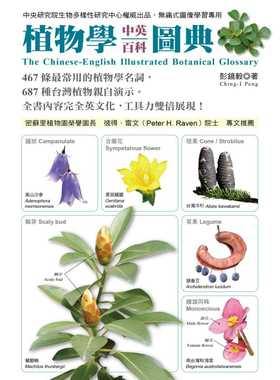 预售 彭镜毅Ching-I Peng 植物学中英百科图典 猫头鹰