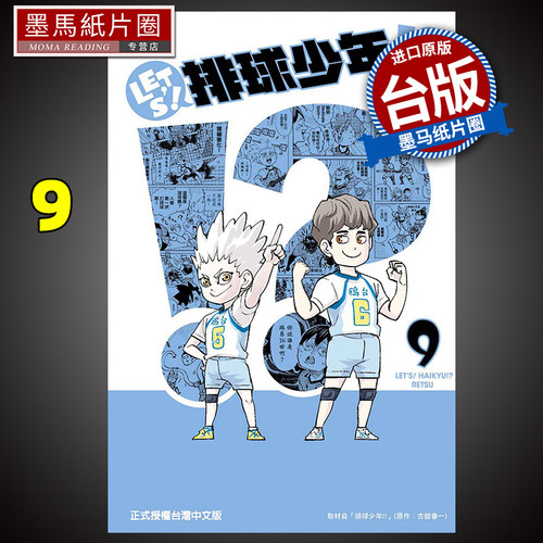 漫画书LET＇S！排球少年!?9