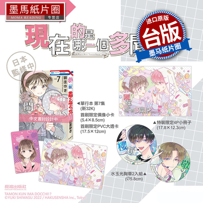 预售 漫画书 现在的是哪一个多闻 7 特装版 长鸿 台版漫画 进口原版书 墨马纸片圈 未出版2月