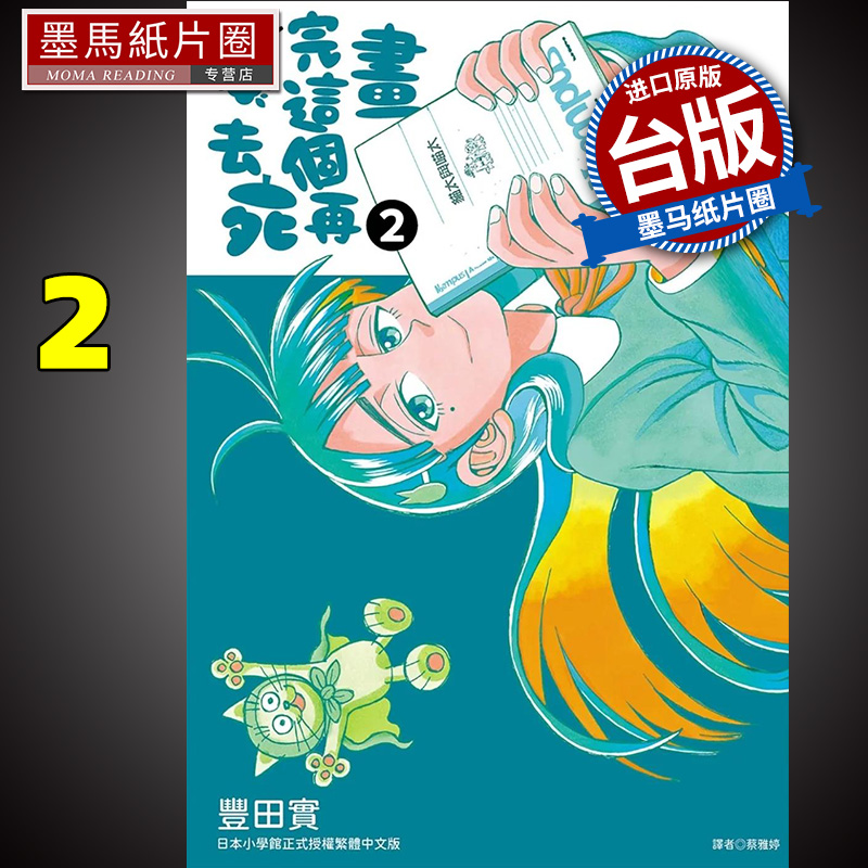 漫画书画完这个再去死2