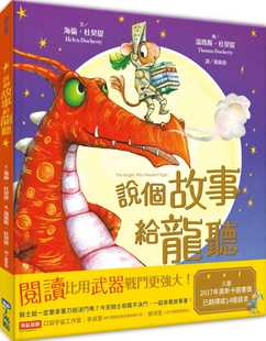 说个故事给龙听 杜契提 小光点 海伦 预售