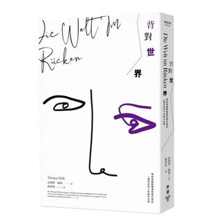 现货  托马斯‧梅勒《背对世界：双向情绪障碍者的病中实记，一个作家的十年碎片日常》脸谱