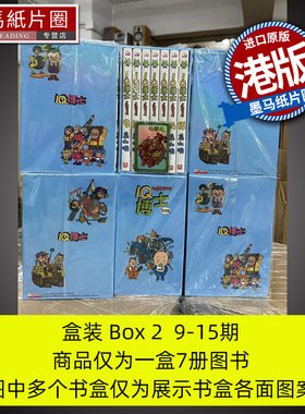 现货 漫画书 IQ 博士完全版 盒装 Box 2  9-15期 鸟山明 港版漫画 香港原版 玉皇朝 进口原版书 墨马纸片圈