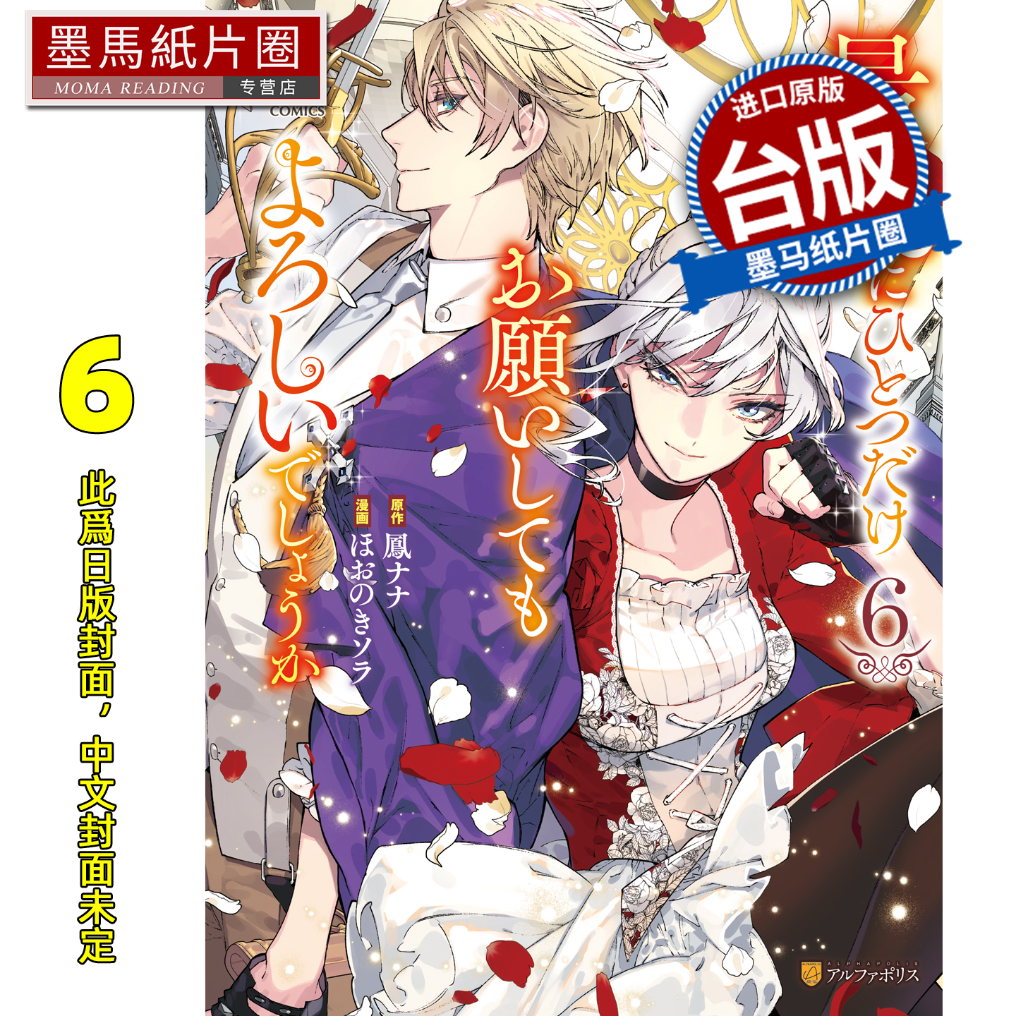 预售 漫画书 最后可以再拜托您一件事吗 6 长鸿 台版漫画 进口原版书 墨马纸片圈 未出版1月