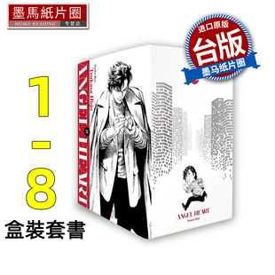 在途 漫画书 天使心 2ND SEASON 典藏版 盒装套书 1-8册 北条司 尖端 台版漫画 进口原版书 墨马纸片圈