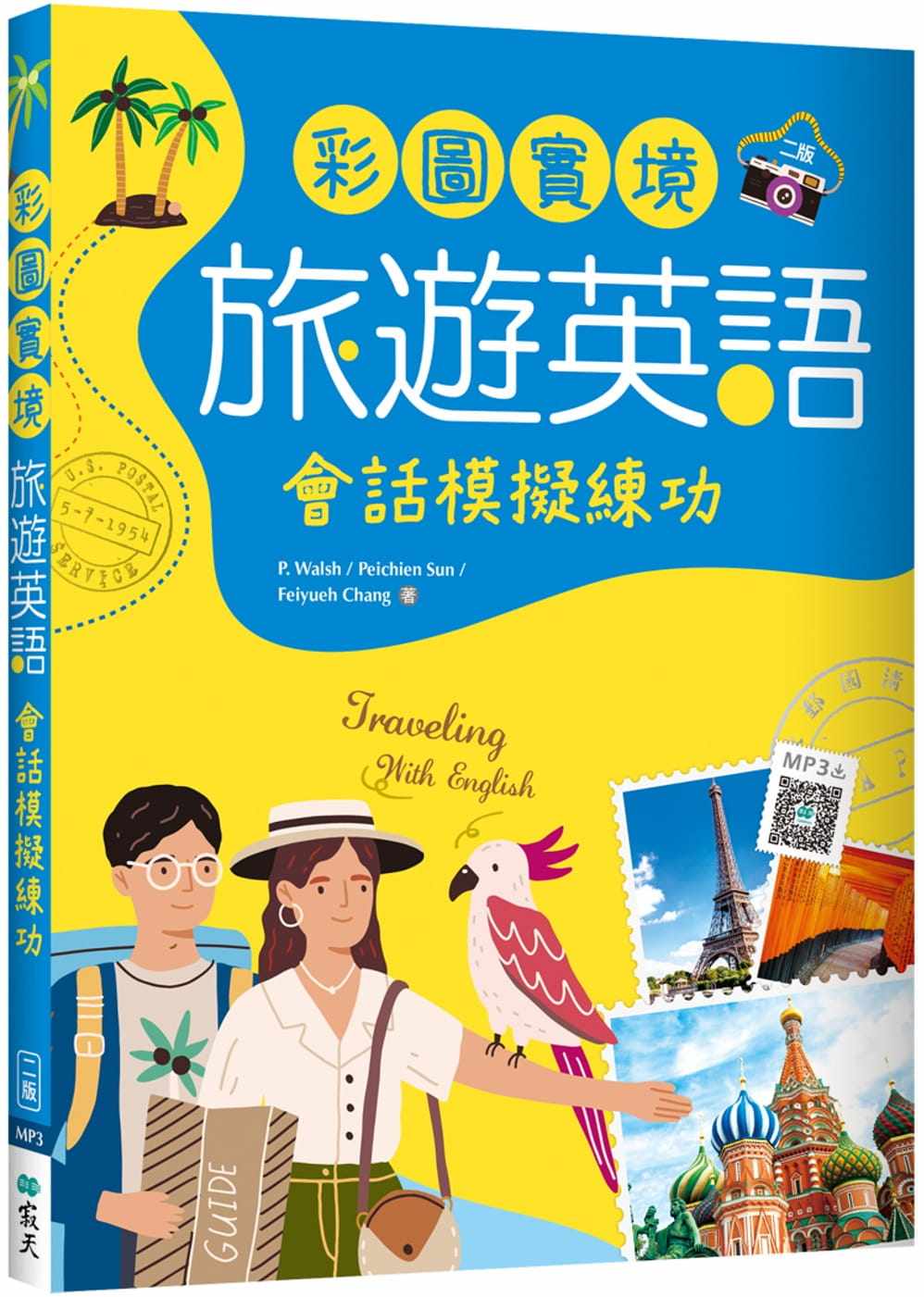 预售正版  P. Walsh《彩图实境旅游英语：会话模拟练功【二版】（20K+寂天云随身听APP）》寂天