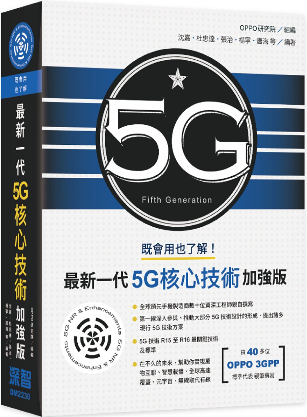 预售 OPPO研究院 既会用也了解:*新一代5G核心技术加强版 深智数位