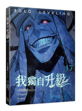 在途 漫画书 我独自升级 17 知翎文化 DUBU REDICE STUDIO 台版漫画  进口原版书 墨马纸片圈 未出版1月