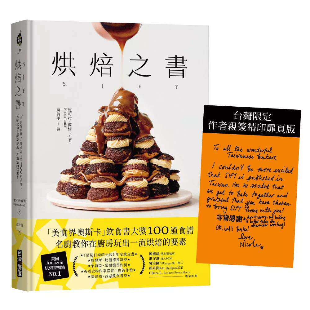 现货 烘焙之书:「美食界奥斯卡」饮食书大奖100道食谱,名厨教你在厨房玩出一流烘焙的要素! 台湾广厦 妮可拉 港台原版