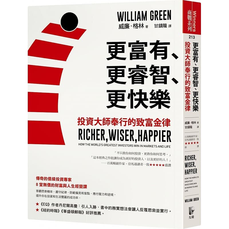 预售 威廉．格林更富有、更睿智、更快乐：投资大师奉行的致富金律先觉