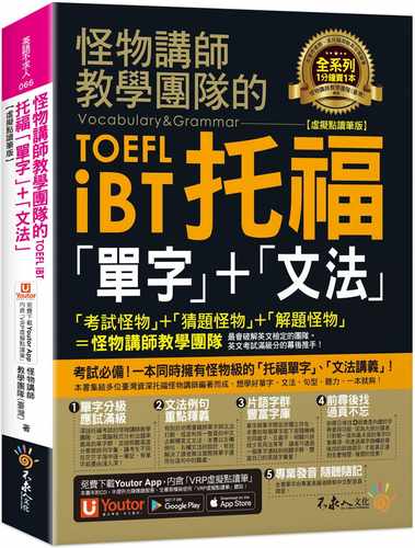 预售 怪物讲师教学团队怪物讲师教学团队的TOEFL iBT托福「单字」+「文法」【虚拟点读笔版】 原版进口书