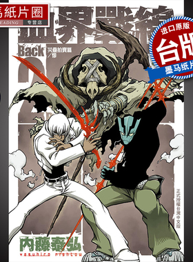 预售 血界战线 Back2Back 9 内藤泰弘 长鸿 漫画书 进口原版书 墨马纸片圈漫画店
