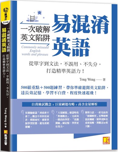 预售 一次破解英文陷阱 易混淆英语： 从单字到文法，不误用、不失分，打造精准英语力！ 凯信企管 Tong Weng