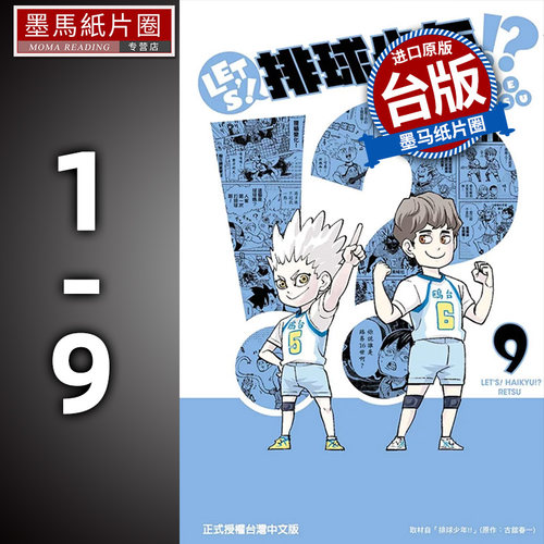 漫画书LET’S！排球少年1-9