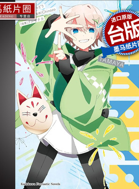 预售 轻小说 TAMAYA 角川 再见宣言作者 进口原版书 墨马纸片圈漫画店